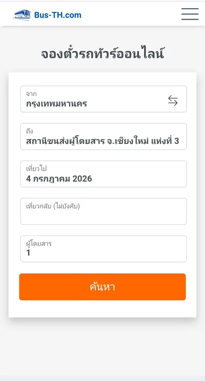 ขั้นตอนที่ 1 การจองตั๋วรถทัวร์ออนไลน์: ค้นหาเที่ยวรถ