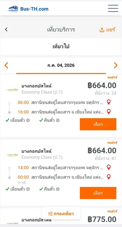 ขั้นตอนที่ 2 การจองตั๋วรถทัวร์ออนไลน์: เลือกเที่ยวรถและบริษัท