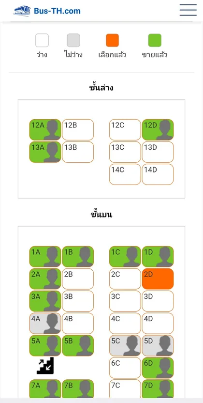 ขั้นตอนที่ 5 การจองตั๋วรถทัวร์ออนไลน์: เลือกที่นั่ง