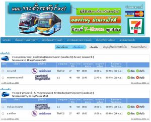 รถทัวร์กรุงเทพ-ท่าลี่-เลย