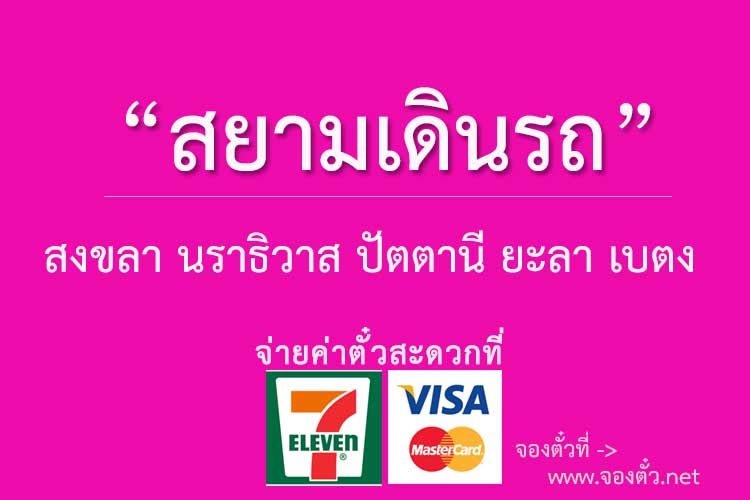 จอง รถ ทัวร์ สาย ใต้ vip 24 ที่นั่ง